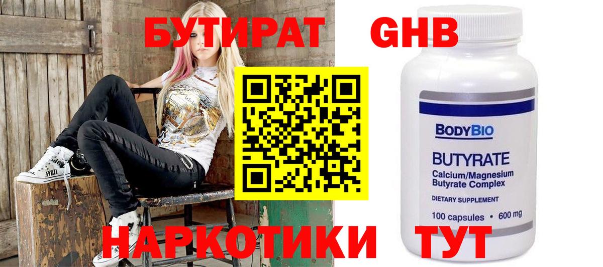 БУТИРАТ оксана Новотроицк