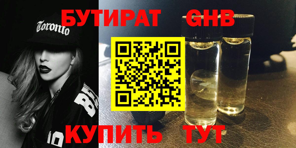 Новотроицк  БУТИРАТ жидкий экстази  Вход с VPN 