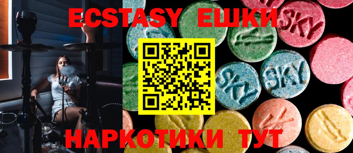 ЭКСТАЗИ MDMA Новотроицк