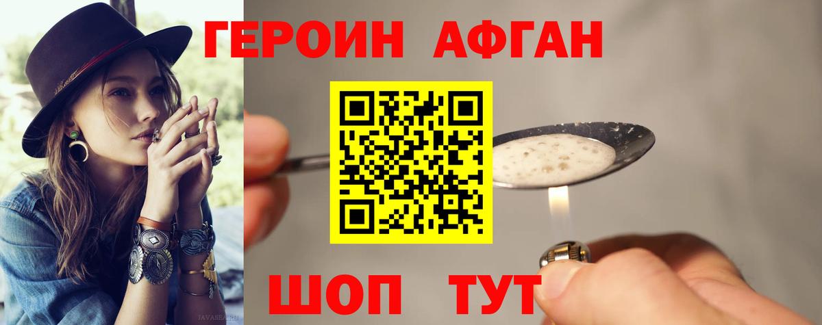 ГЕРОИН  Вход с VPN  Новотроицк  Героин Heroin 