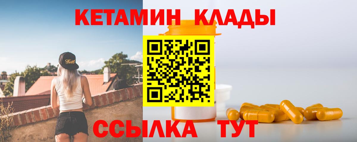 КЕТАМИН ketamine Новотроицк
