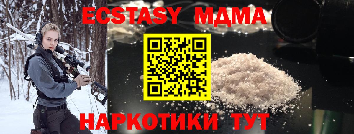 МДМА  Вход с VPN  Новотроицк  MDMA кристаллы  MDMA молли 