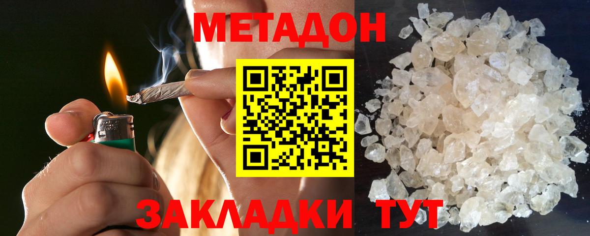 omg вход  МЕТАДОН белоснежный  Вход с VPN  МЕТАДОН VHQ  Новотроицк 