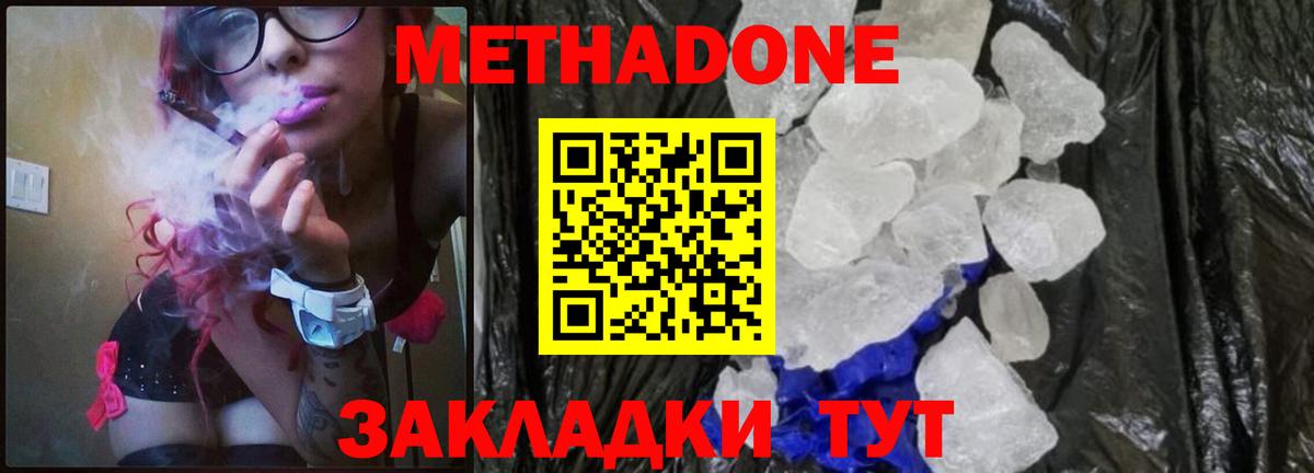 Метадон белоснежный Новотроицк