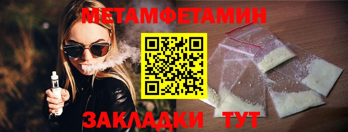 Метамфетамин мет  Вход с VPN  Новотроицк 